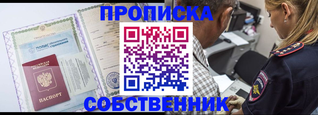 где прописаться в Апрелевке
