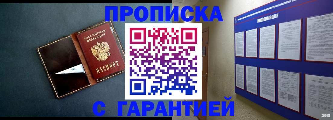 прописка штамп в Апрелевке
