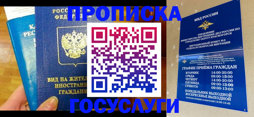 временная регистрация в квартире в Апрелевке