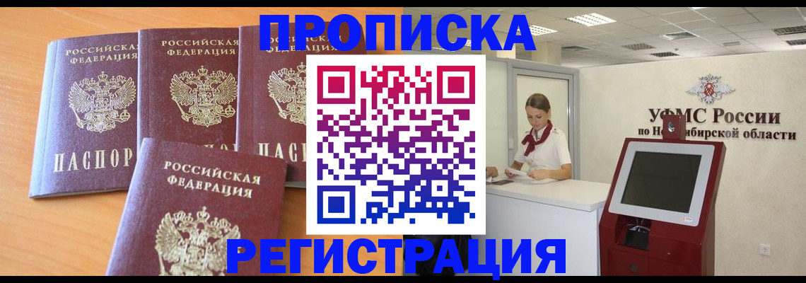 прописка 2025 в Апрелевке