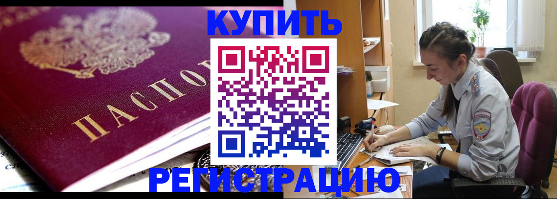 купить прописку в Апрелевке