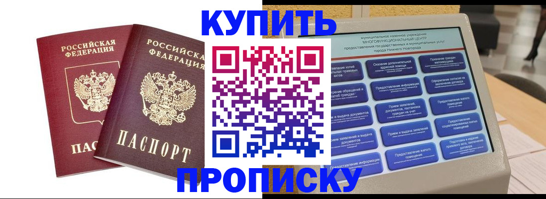 прописка от собственника в Апрелевке
